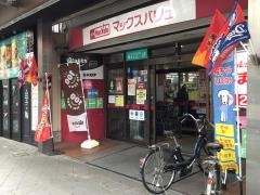 マックスバリュ　藤が丘店