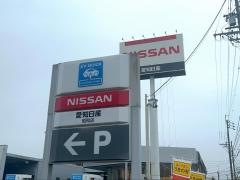 愛知日産昭和店