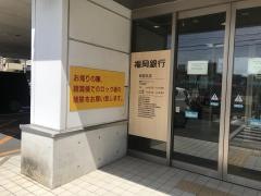 福岡銀行新宮支店