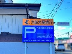 宮崎太陽銀行国富支店