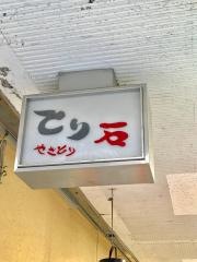 とり石