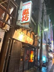 嵐坊上野町店