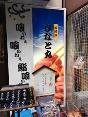 ひなと丸