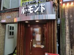 ルモンド