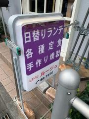 レストランルージュ