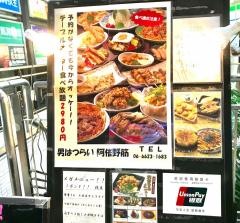 男はつらい　阿倍野筋店