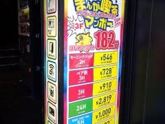 まんが喫茶マンボー津田沼店