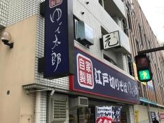 ゆで太郎　伊勢佐木長者町店