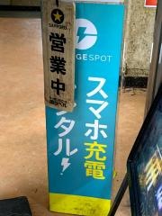 へそ　新橋駅前店