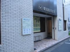 朝岡眼科医院