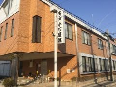 小石医院