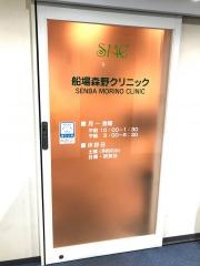 船場森野クリニック
