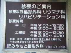 みやもと整形外科