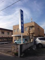 池上内科胃腸科小児科医院