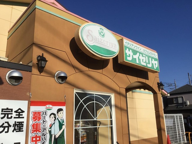 サイゼリヤ 狭山ヶ丘店>