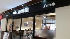 珈琲館　アピタ本庄店