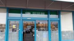 珈琲館　アピタ本庄店