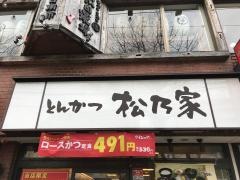 松のや　青葉台店
