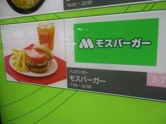 モスバーガー　ＴＸ流山おおたかの森店