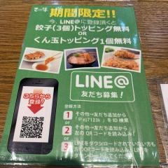 らーめん古潭