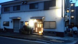 登茂ゑ寿司