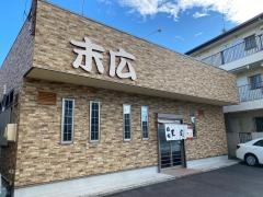 末広