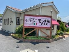 モッチモパスタ 松江山代店