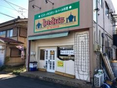 レストランインダス（ＩＮＤＵＳ）
