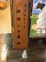 珈琲焙煎工房函館美鈴大宮店