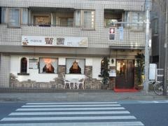 留園