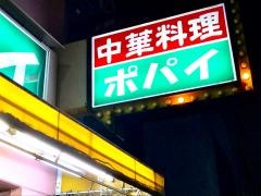 ポパイ