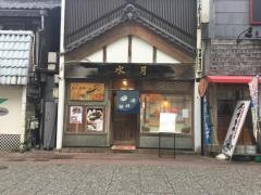 水月