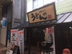 讃岐麺うどんや　垂水店