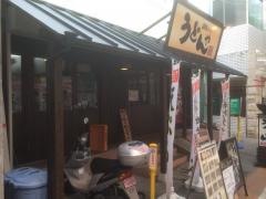 讃岐麺うどんや　垂水店