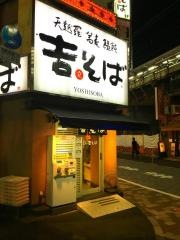 吉そば神田店