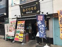 とりまる勝川駅前店