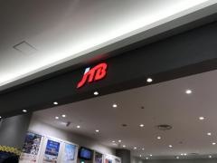 ＪＴＢイオンレイクタウン店