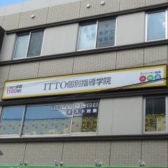 ＩＴＴＯ個別指導学院　新河岸駅前校