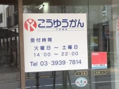 こうゆうかん　下赤塚校
