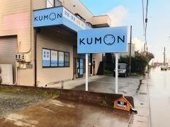 公文式大島教室