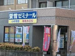 螢雪ゼミナール陽南本荘校