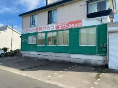 リセット整体からつ