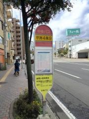 「平岸４条９丁目」バス停留所