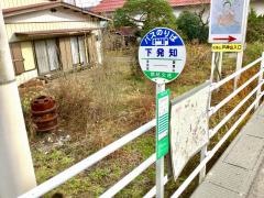 「下発知」バス停留所