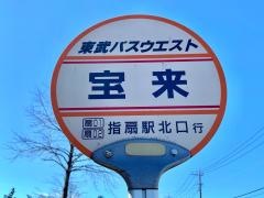 「宝来」バス停留所
