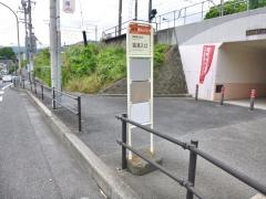 「福浦入口」バス停留所