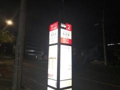 「南高校」バス停留所