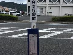 「合同庁舎前」バス停留所