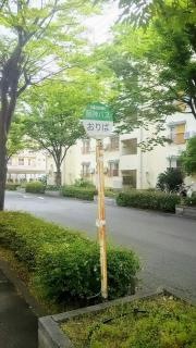 「宮ノ北」バス停留所