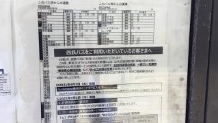「折戸口団地前」バス停留所